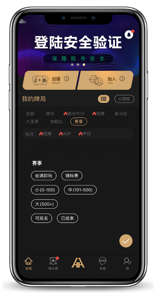 德扑圈APP界面演示